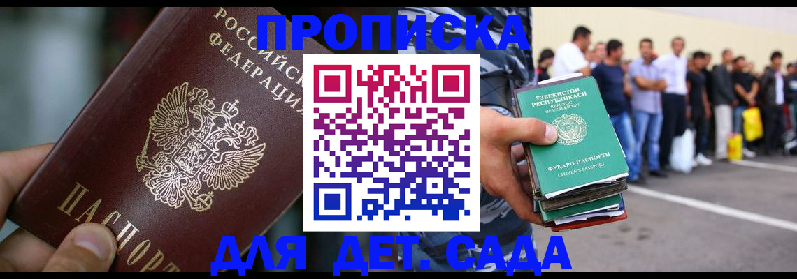 прописка ребенка в Кинеле