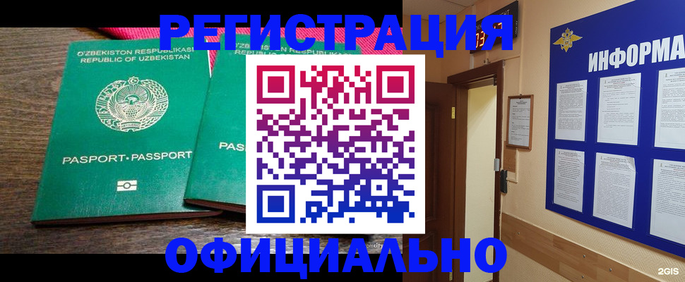 временная регистрация поиск в Кинеле