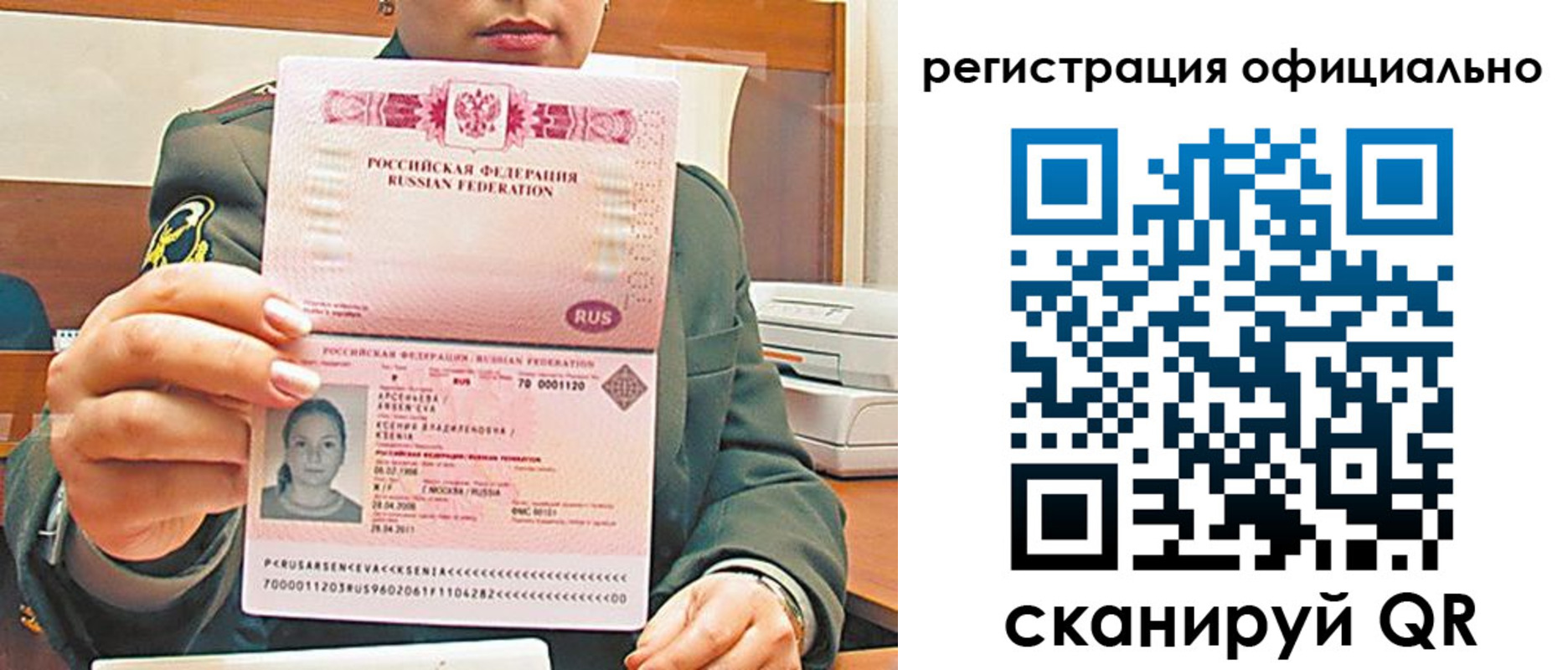 временная прописка в Кинеле