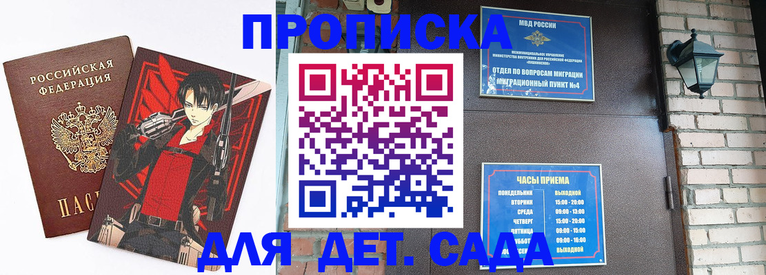 прописка штамп в Кинеле