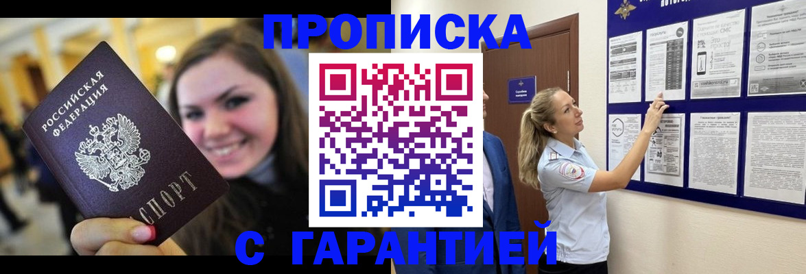 временная регистрация в Кинеле