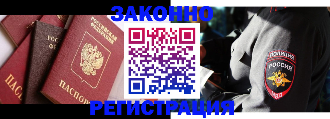 прописка 2025 в Кинеле