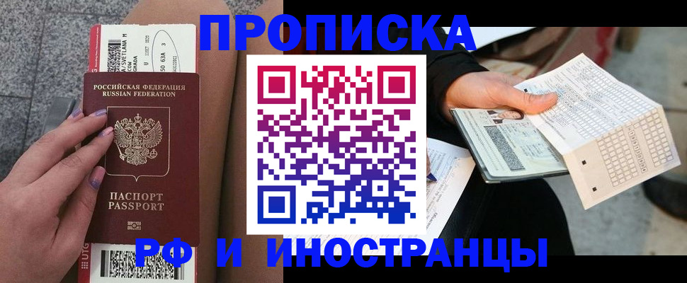 купить прописку в Кинеле