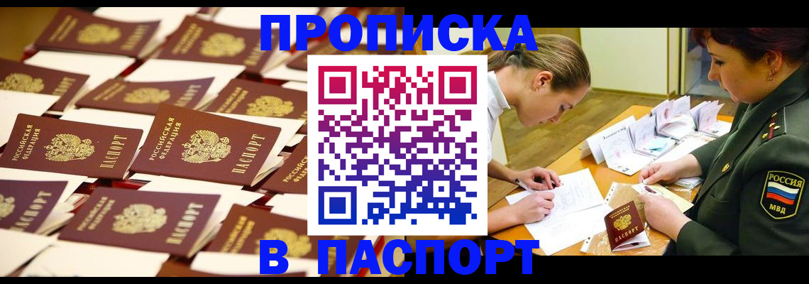 временная регистрация для школы в Кинеле